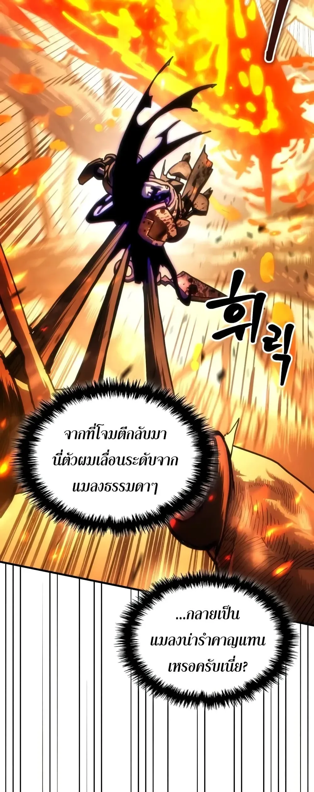 Mr Devourer Please Act Like a Final Boss ตอนที่ 140 หน้า 13