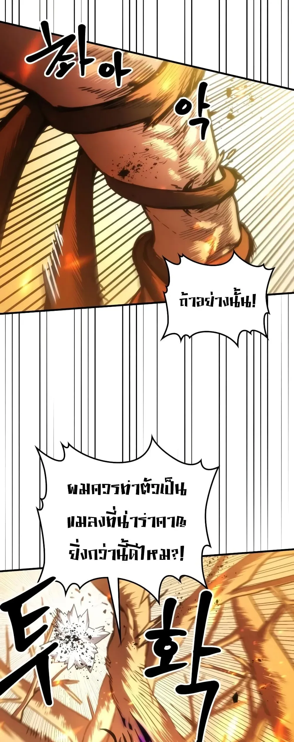 Mr Devourer Please Act Like a Final Boss ตอนที่ 140 หน้า 14