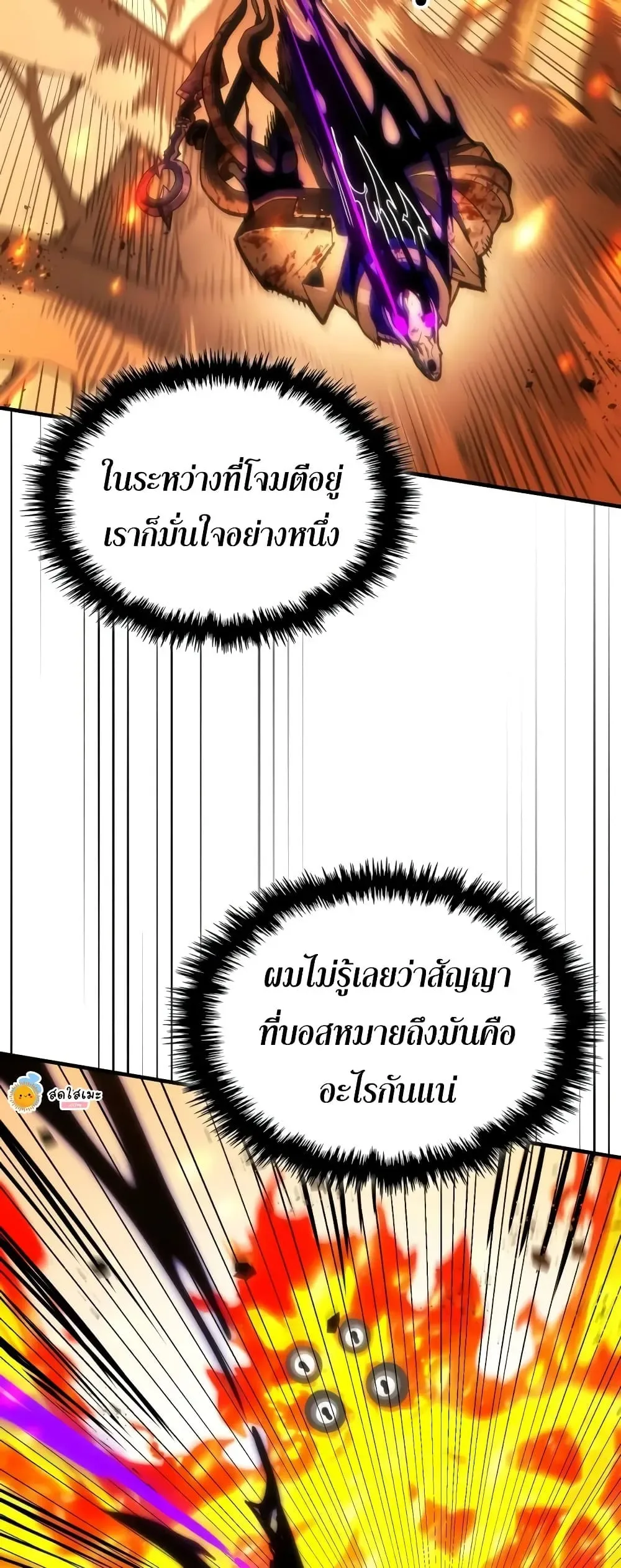 Mr Devourer Please Act Like a Final Boss ตอนที่ 140 หน้า 15