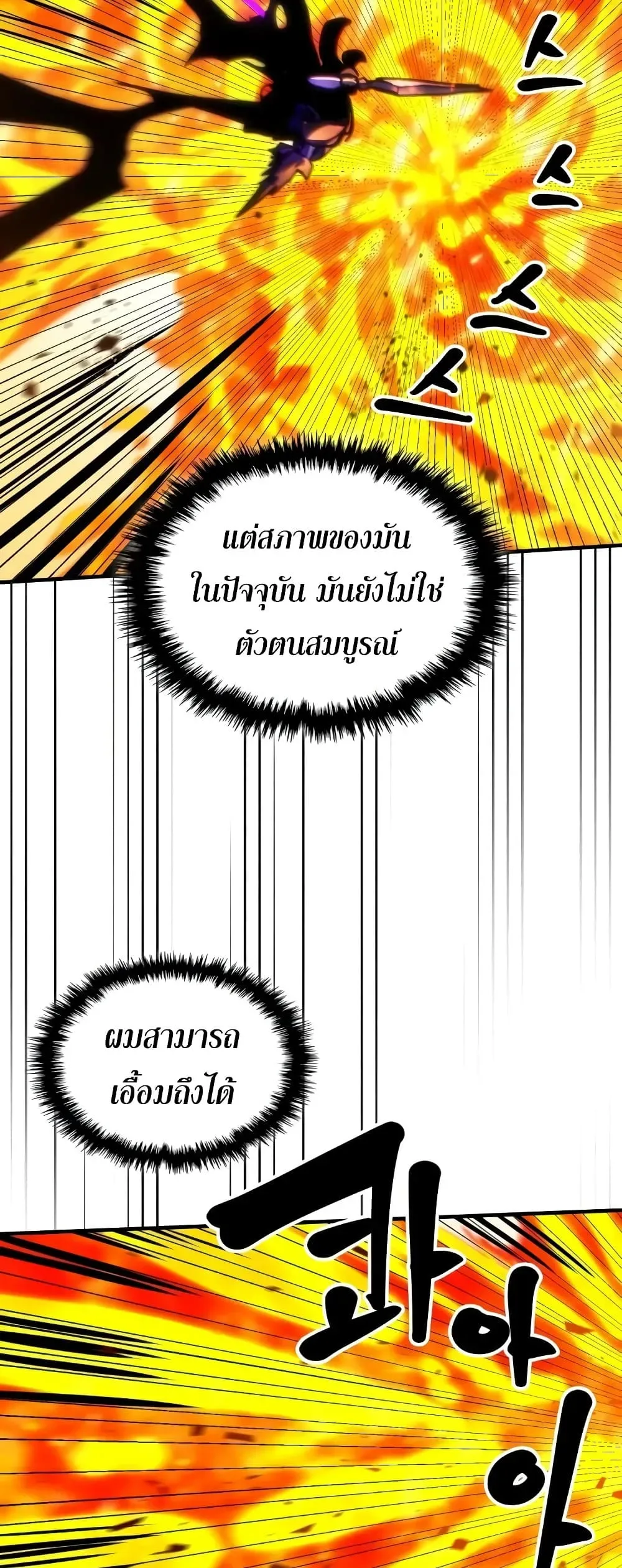 Mr Devourer Please Act Like a Final Boss ตอนที่ 140 หน้า 16