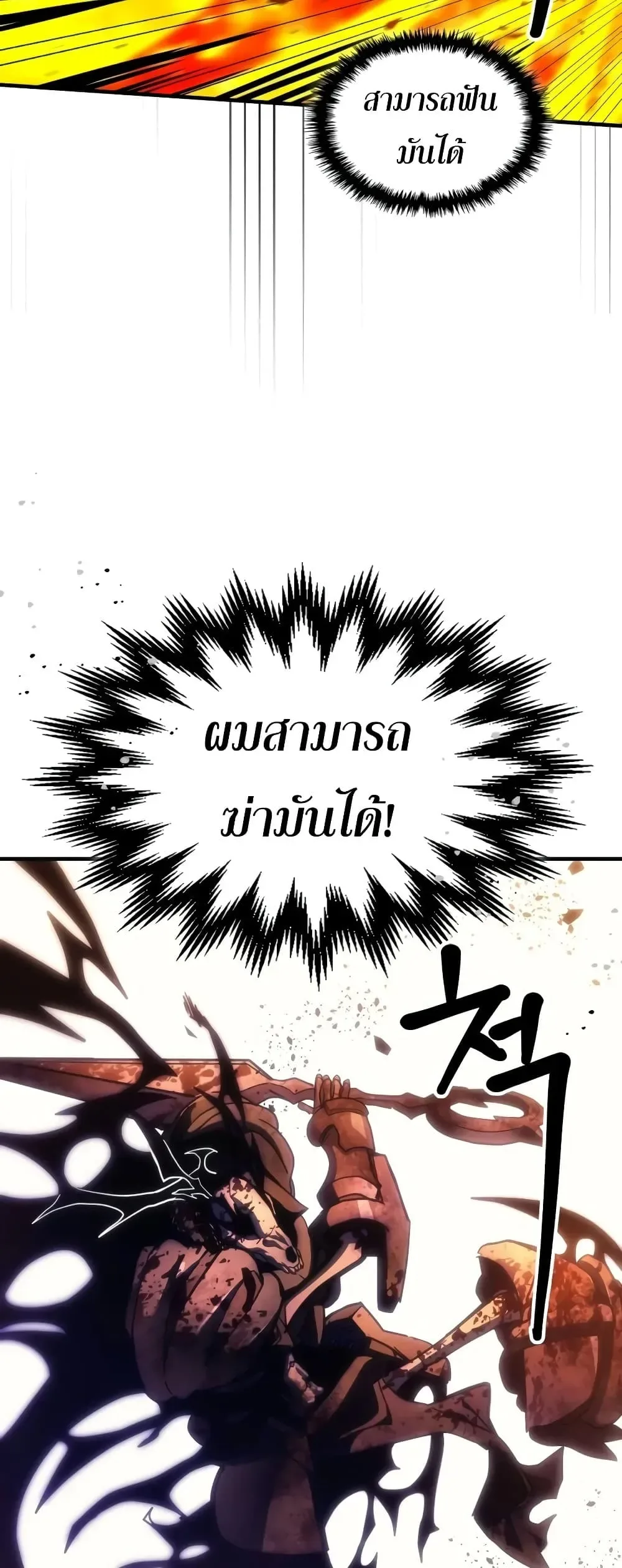 Mr Devourer Please Act Like a Final Boss ตอนที่ 140 หน้า 17