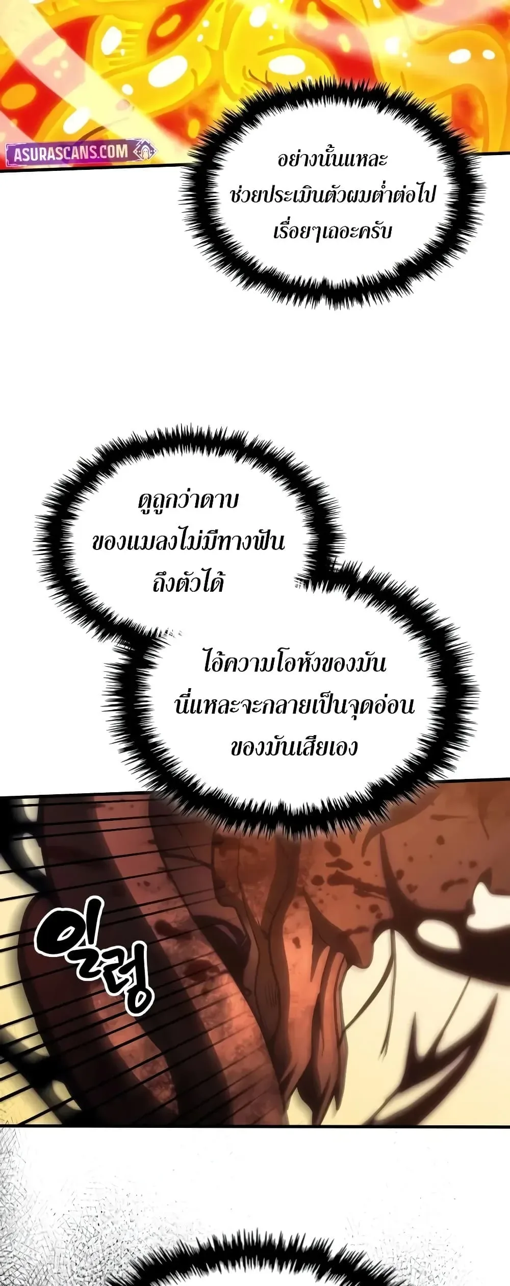 Mr Devourer Please Act Like a Final Boss ตอนที่ 140 หน้า 21