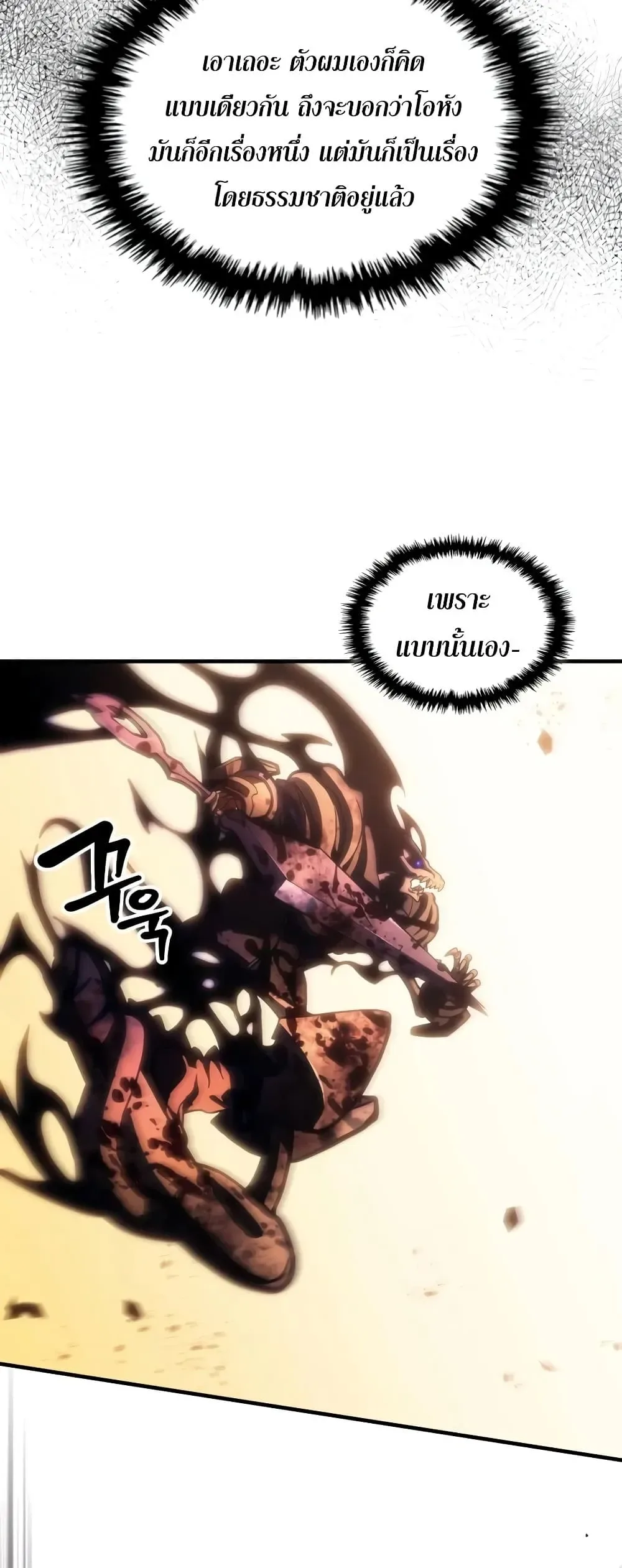 Mr Devourer Please Act Like a Final Boss ตอนที่ 140 หน้า 22