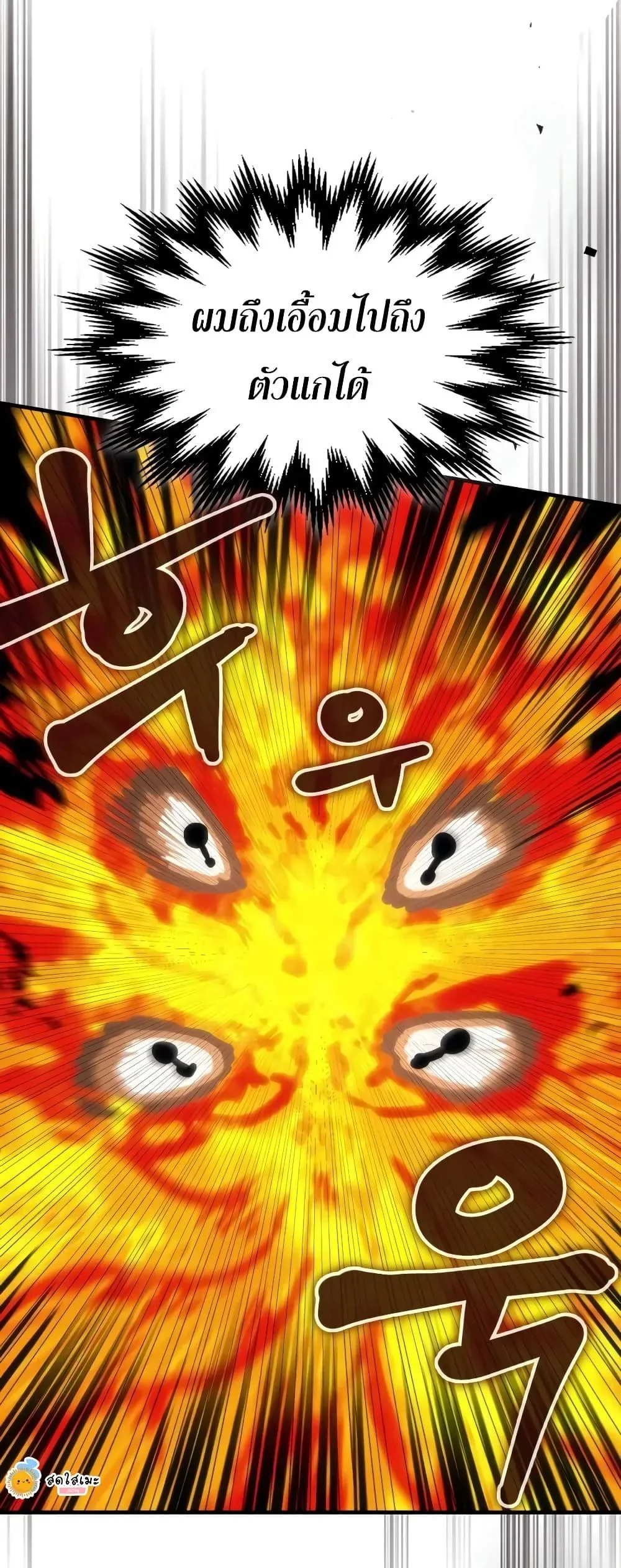 Mr Devourer Please Act Like a Final Boss ตอนที่ 140 หน้า 23