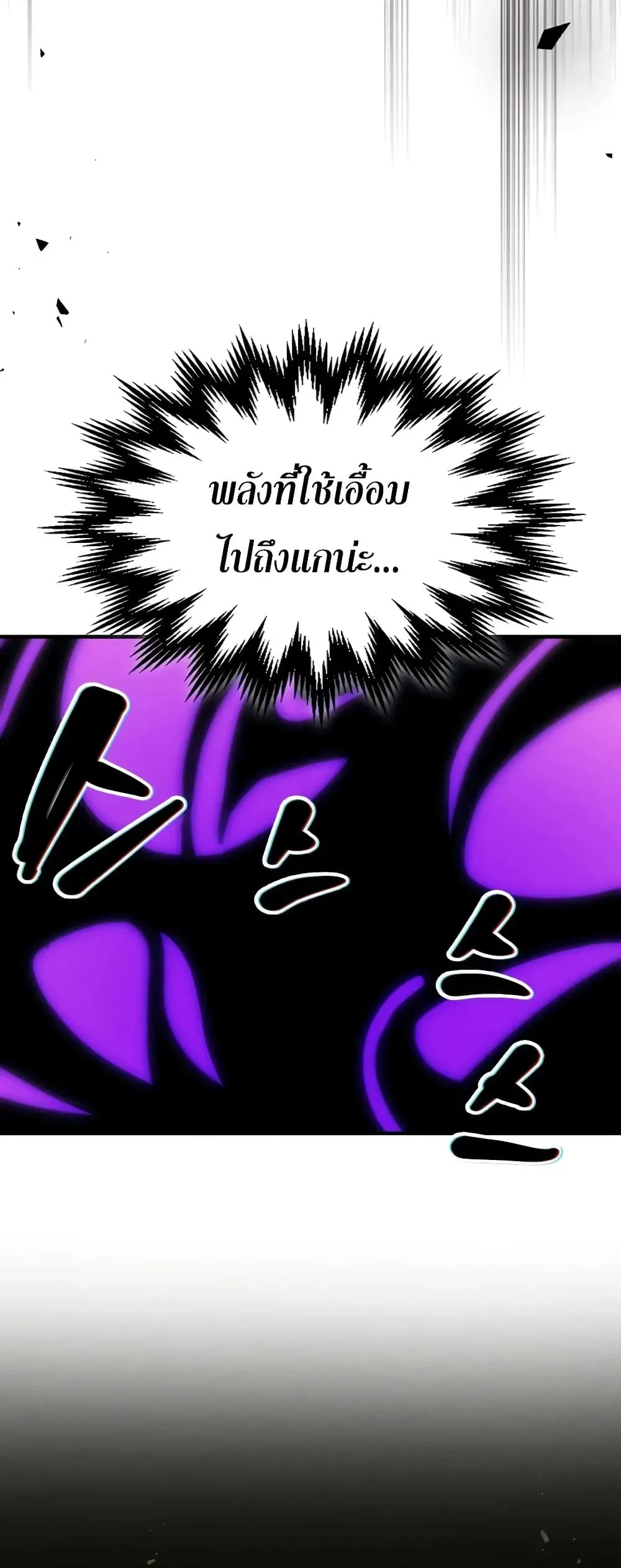 Mr Devourer Please Act Like a Final Boss ตอนที่ 140 หน้า 24