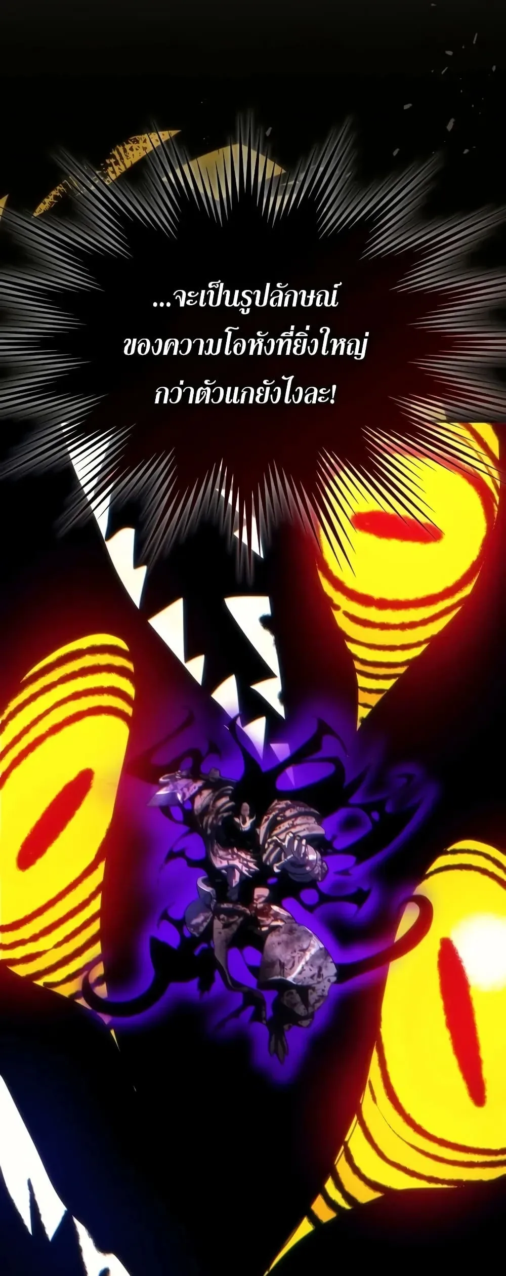 Mr Devourer Please Act Like a Final Boss ตอนที่ 140 หน้า 25