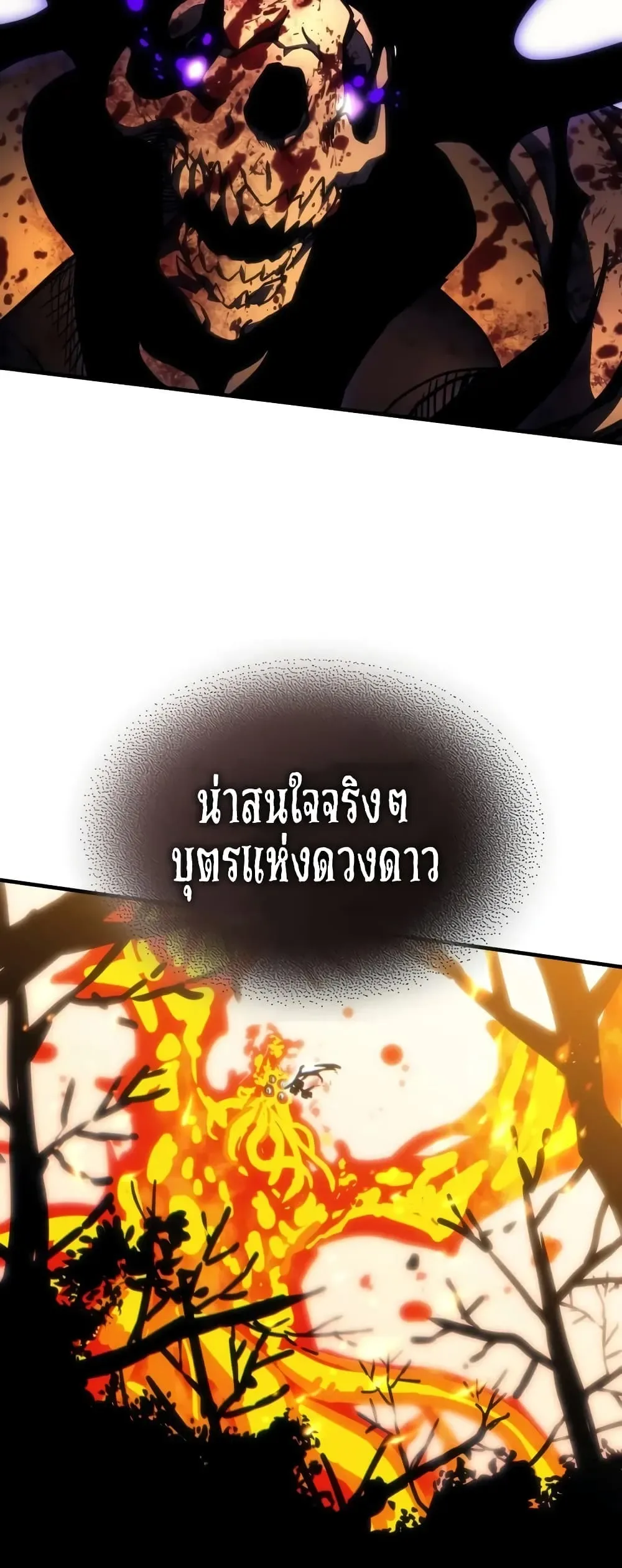 Mr Devourer Please Act Like a Final Boss ตอนที่ 140 หน้า 28