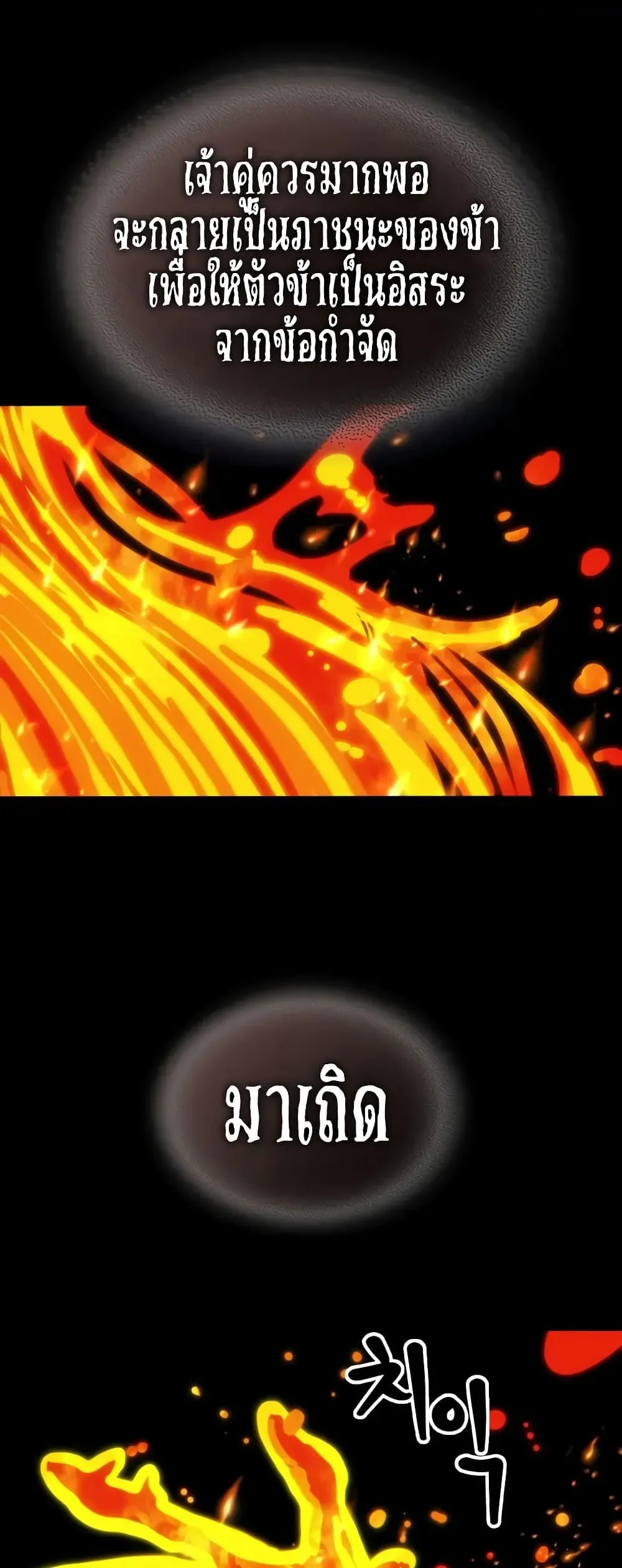 Mr Devourer Please Act Like a Final Boss ตอนที่ 140 หน้า 29