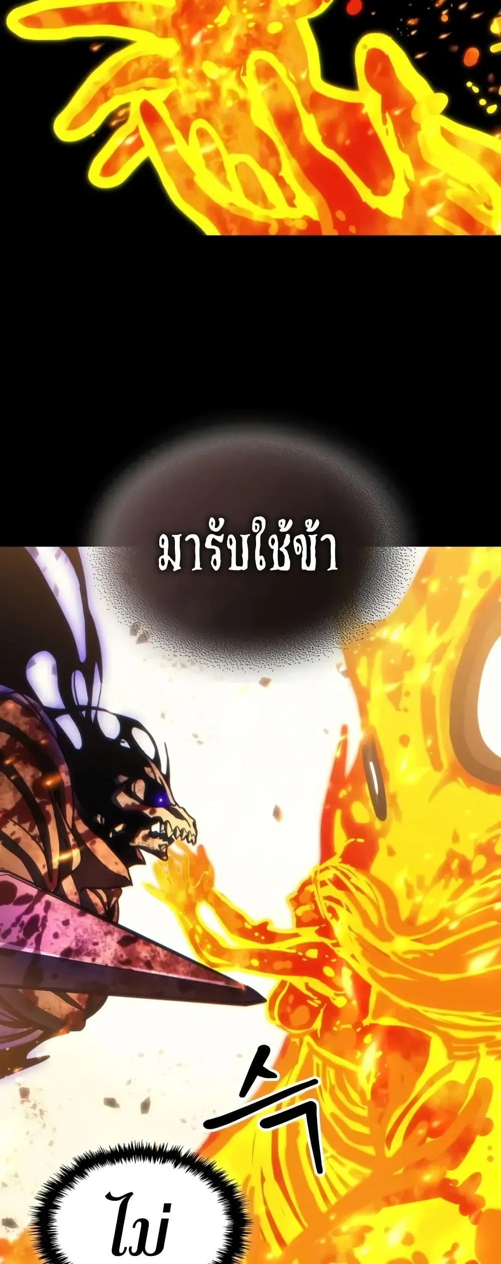Mr Devourer Please Act Like a Final Boss ตอนที่ 140 หน้า 30