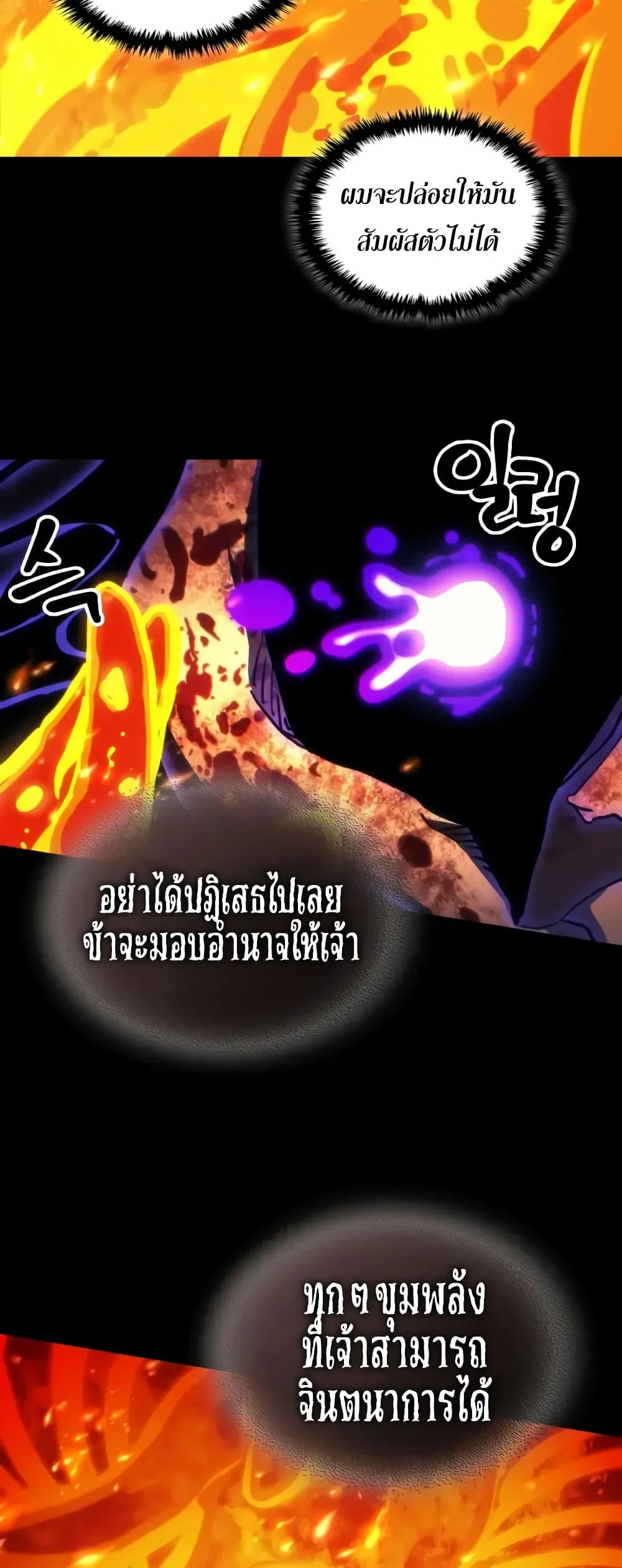 Mr Devourer Please Act Like a Final Boss ตอนที่ 140 หน้า 31