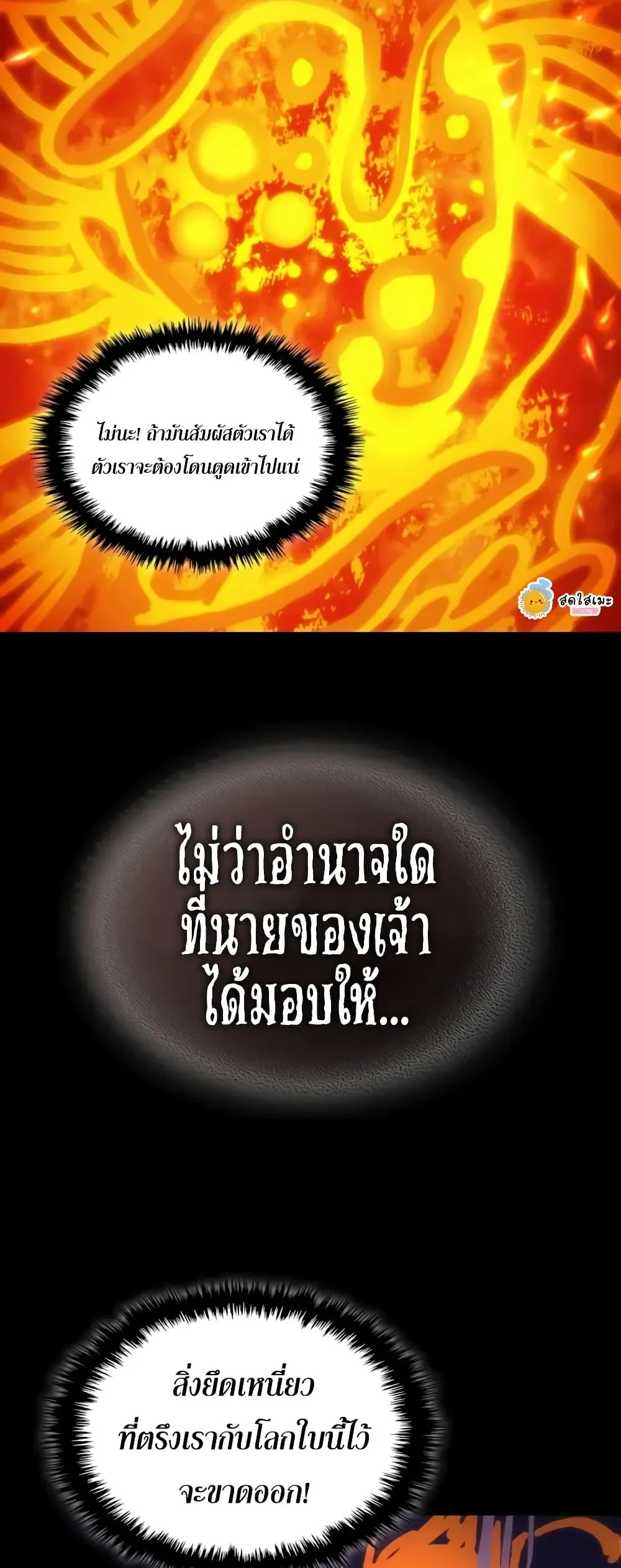 Mr Devourer Please Act Like a Final Boss ตอนที่ 140 หน้า 32