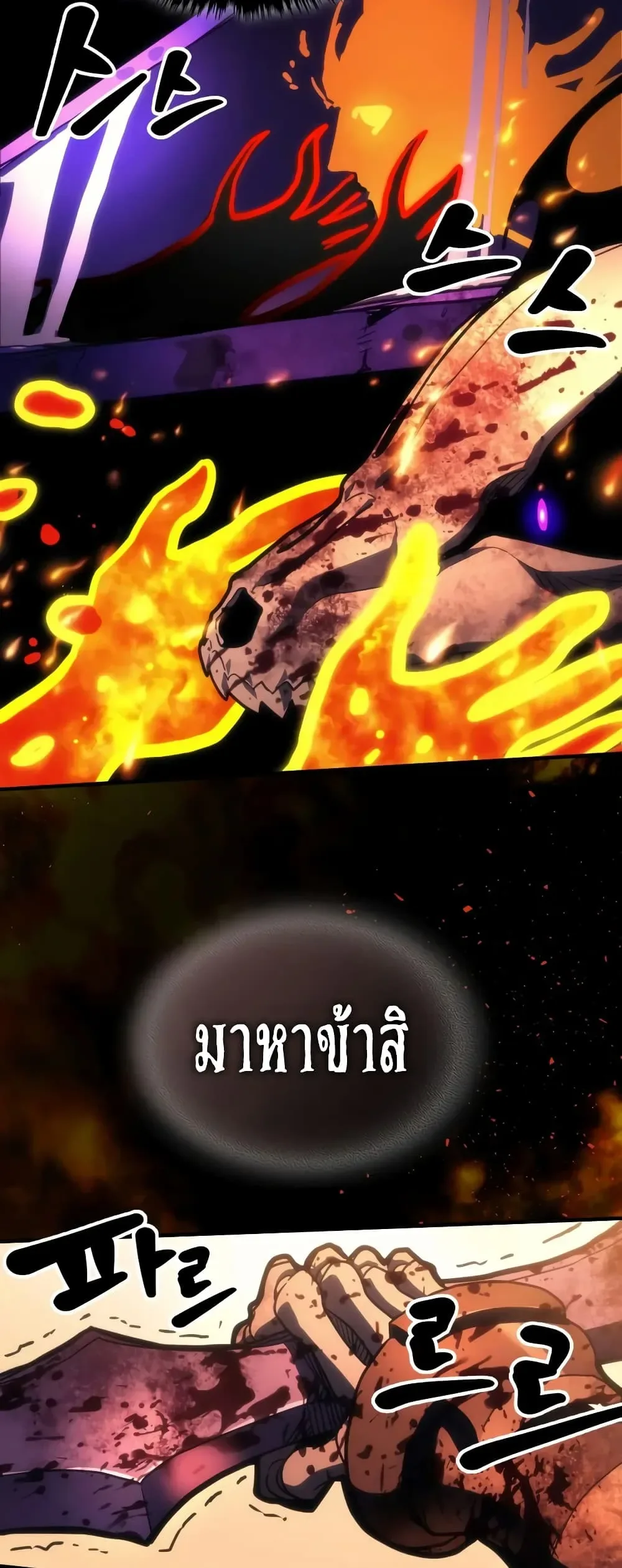Mr Devourer Please Act Like a Final Boss ตอนที่ 140 หน้า 33