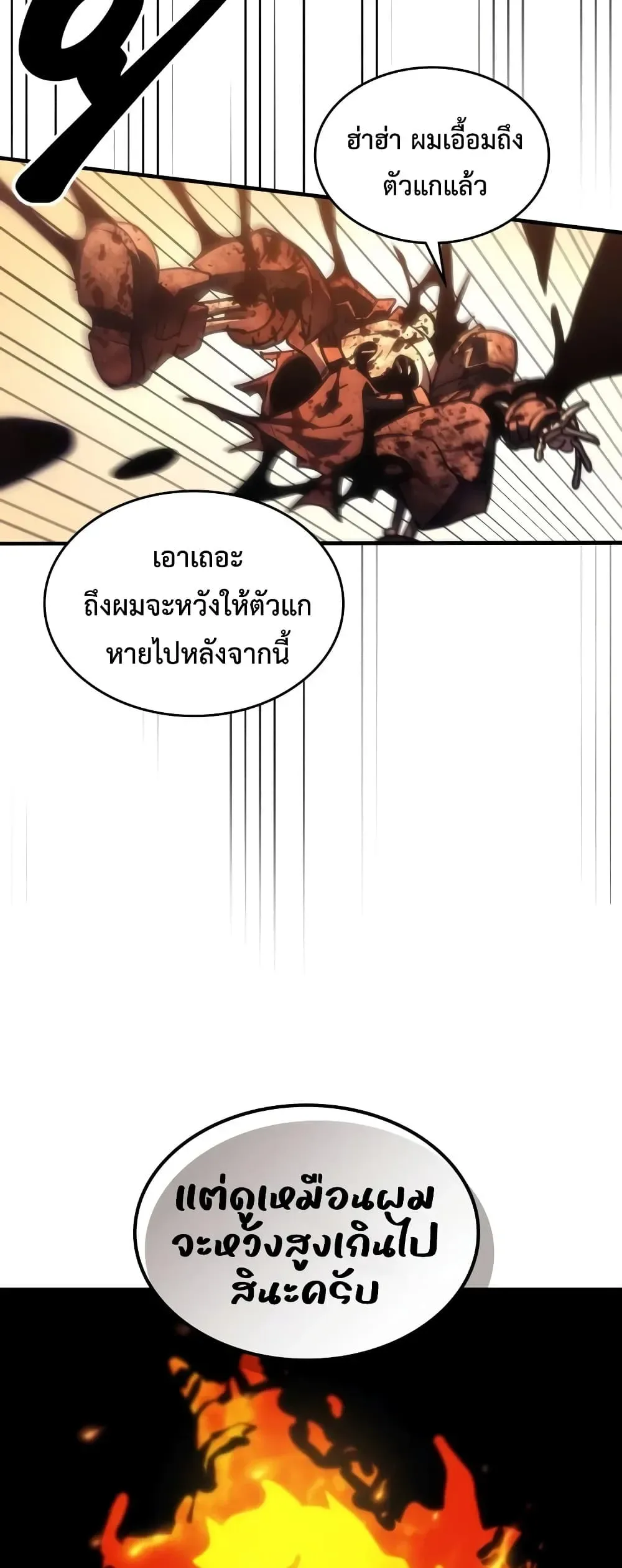 Mr Devourer Please Act Like a Final Boss ตอนที่ 140 หน้า 39