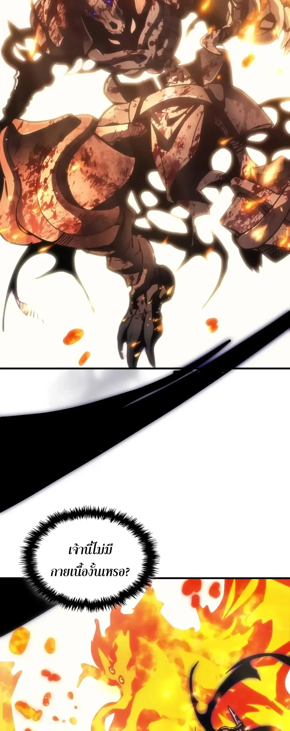 Mr Devourer Please Act Like a Final Boss ตอนที่ 140 หน้า 4