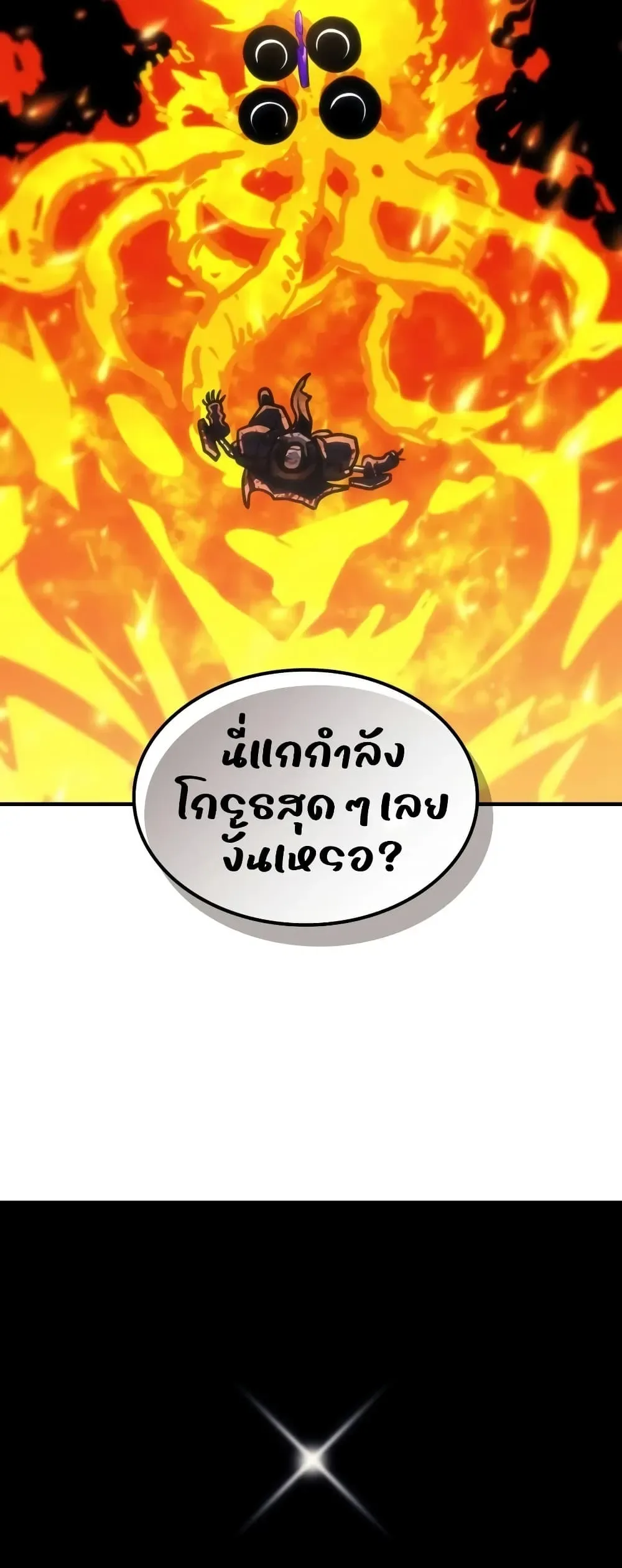 Mr Devourer Please Act Like a Final Boss ตอนที่ 140 หน้า 40
