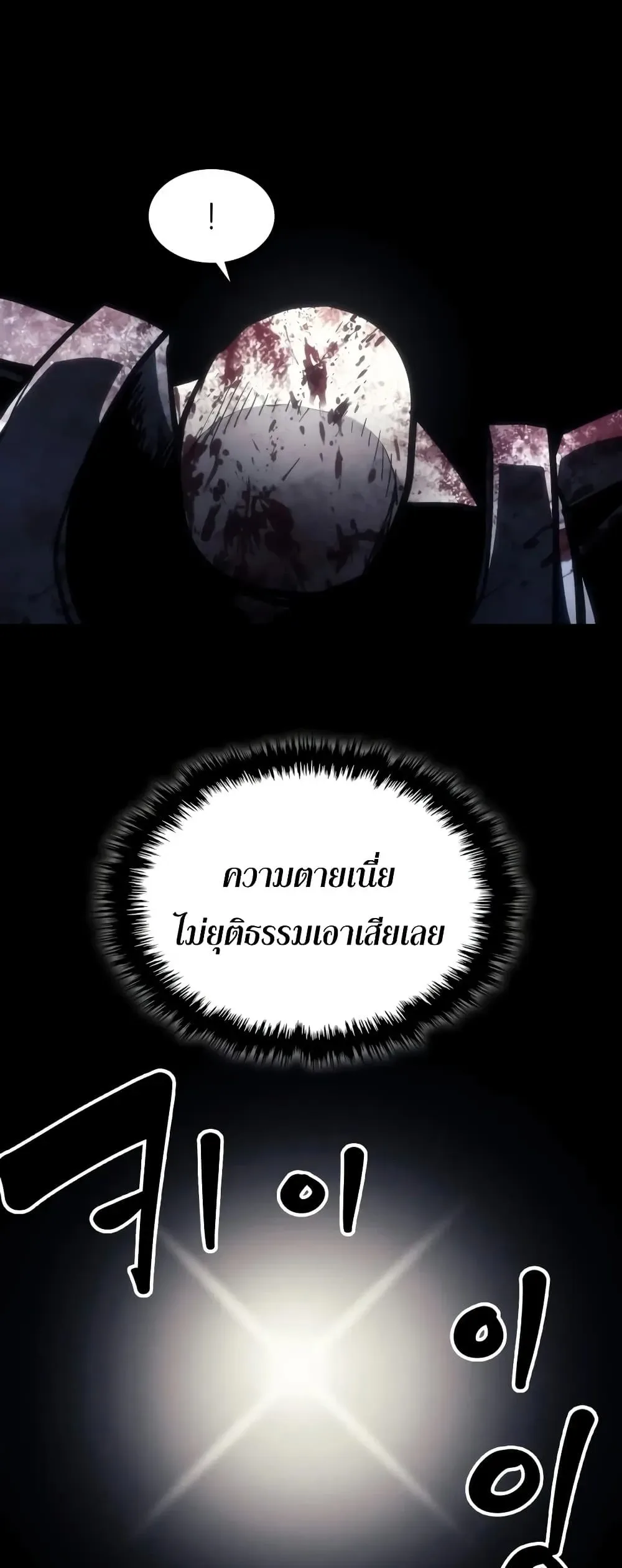 Mr Devourer Please Act Like a Final Boss ตอนที่ 140 หน้า 41