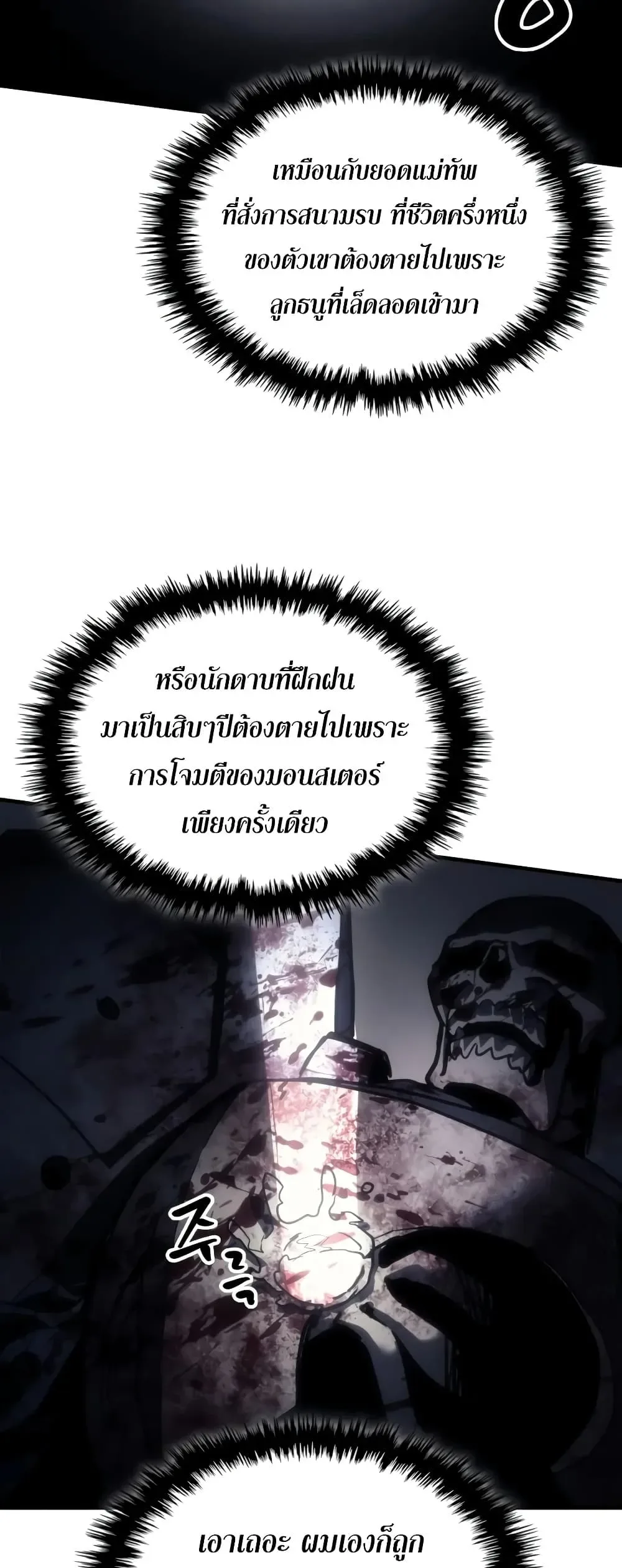 Mr Devourer Please Act Like a Final Boss ตอนที่ 140 หน้า 42
