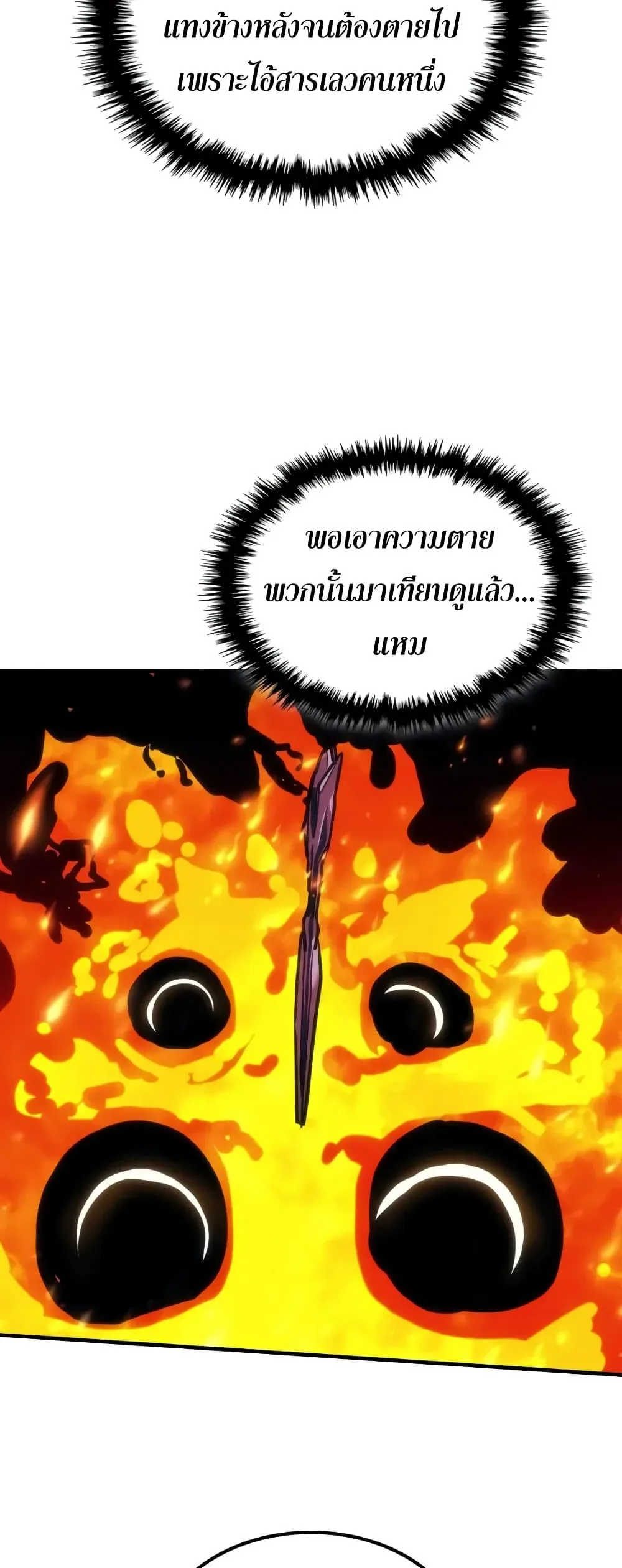 Mr Devourer Please Act Like a Final Boss ตอนที่ 140 หน้า 43