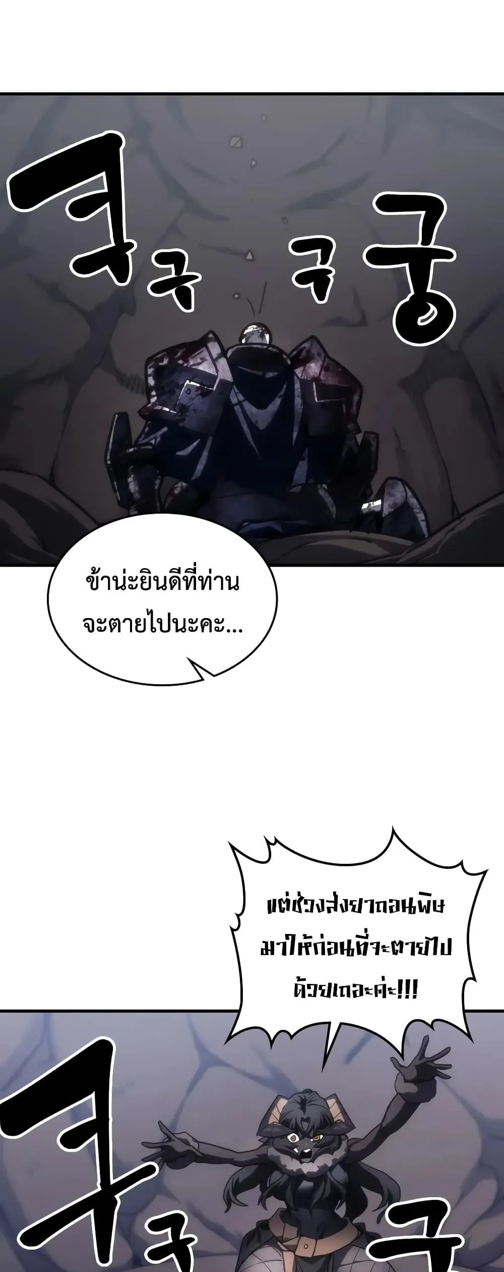 Mr Devourer Please Act Like a Final Boss ตอนที่ 140 หน้า 46
