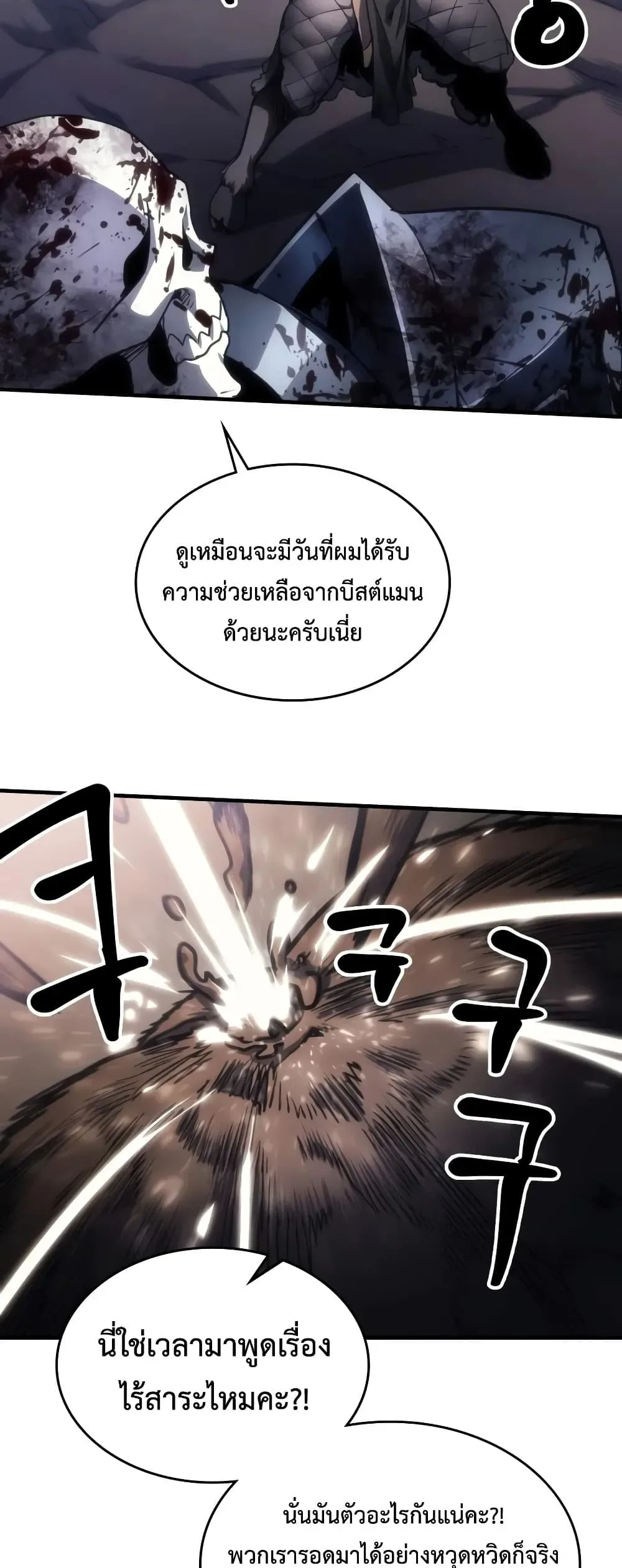 Mr Devourer Please Act Like a Final Boss ตอนที่ 140 หน้า 47