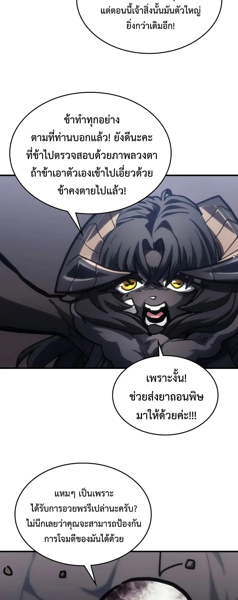 Mr Devourer Please Act Like a Final Boss ตอนที่ 140 หน้า 48