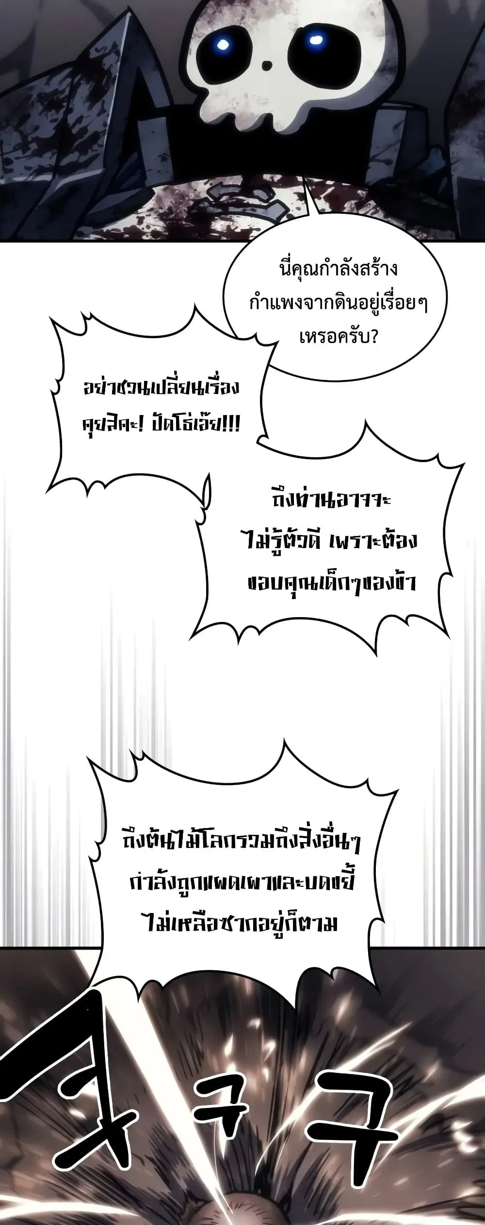 Mr Devourer Please Act Like a Final Boss ตอนที่ 140 หน้า 49
