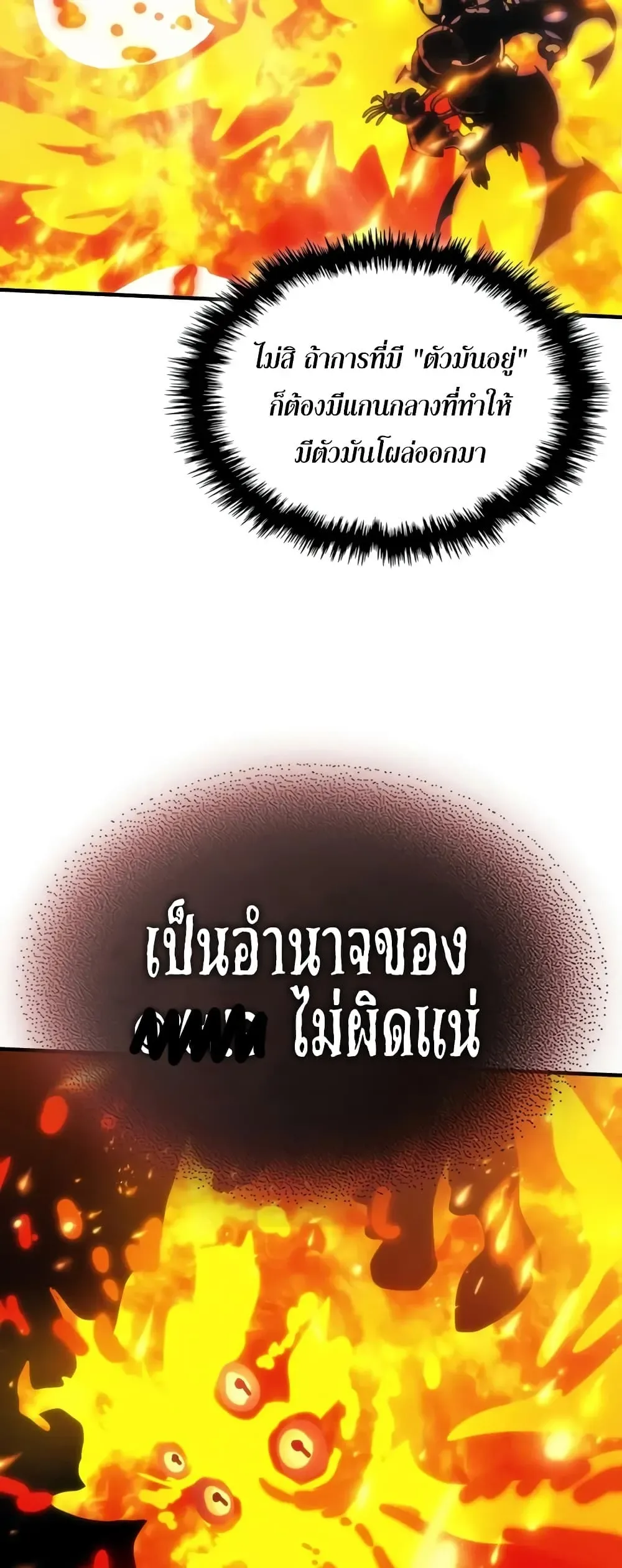 Mr Devourer Please Act Like a Final Boss ตอนที่ 140 หน้า 5