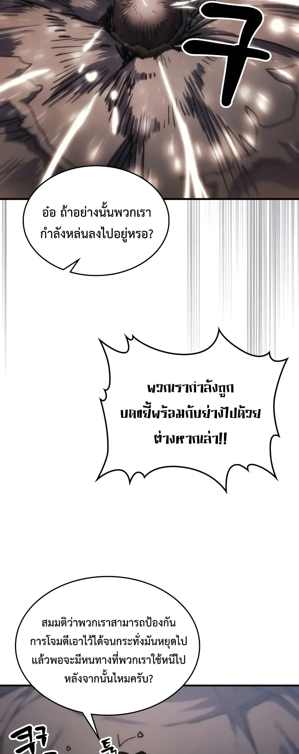 Mr Devourer Please Act Like a Final Boss ตอนที่ 140 หน้า 50