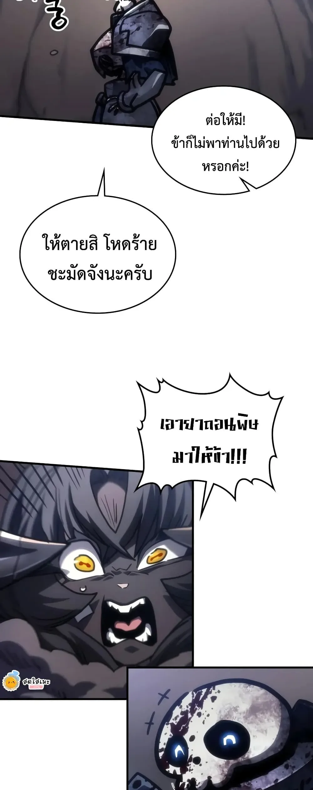 Mr Devourer Please Act Like a Final Boss ตอนที่ 140 หน้า 51