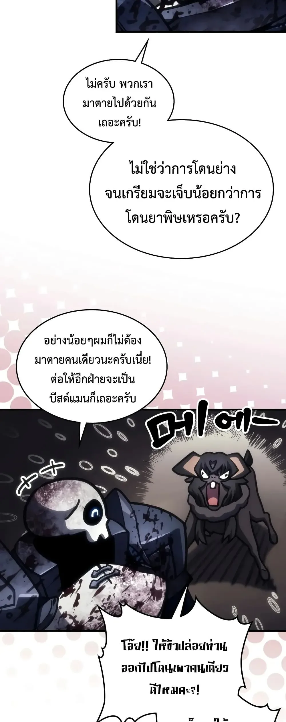 Mr Devourer Please Act Like a Final Boss ตอนที่ 140 หน้า 52