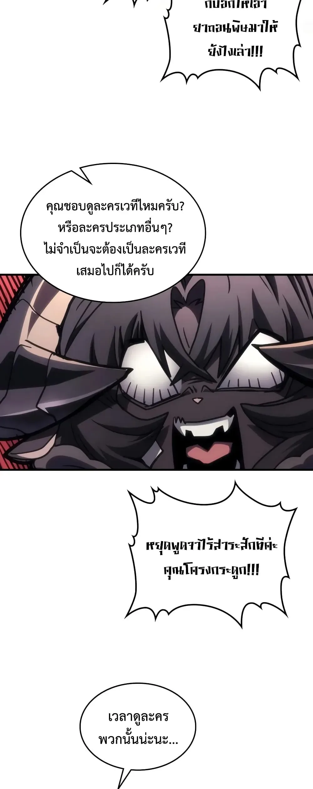 Mr Devourer Please Act Like a Final Boss ตอนที่ 140 หน้า 53