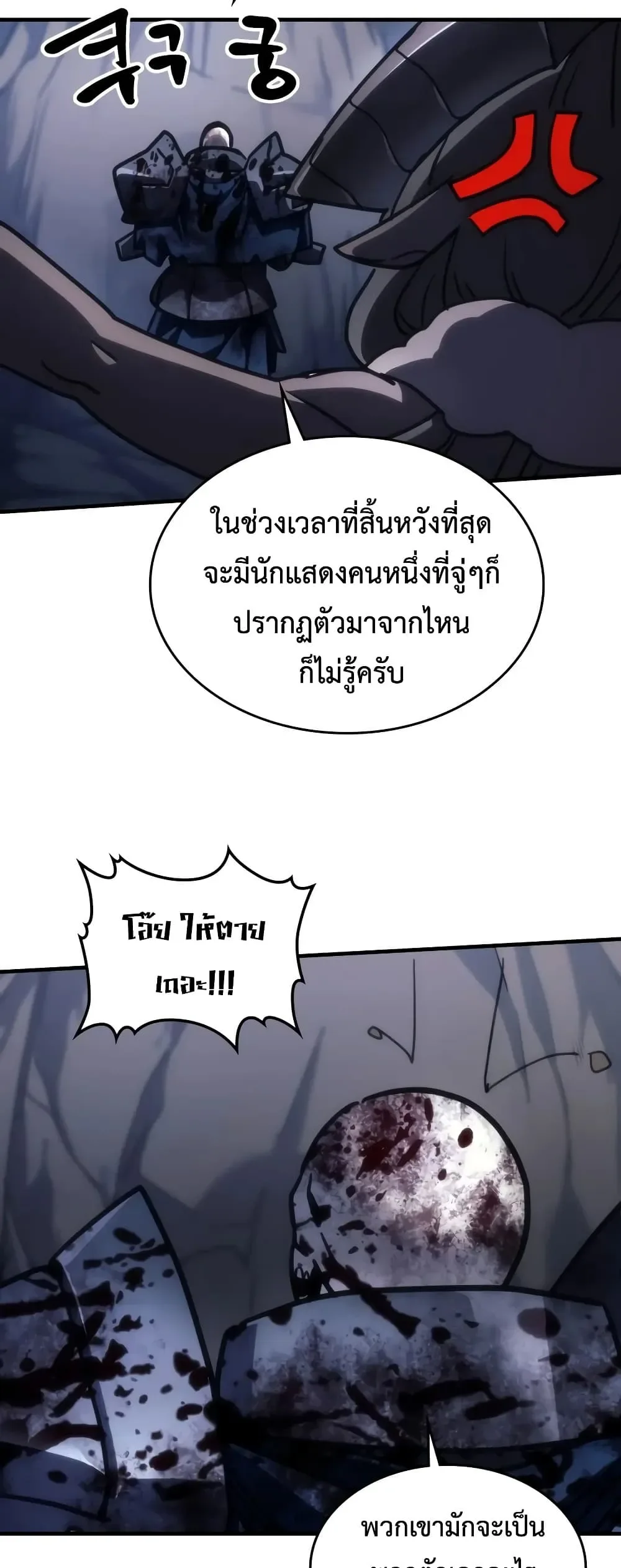 Mr Devourer Please Act Like a Final Boss ตอนที่ 140 หน้า 54