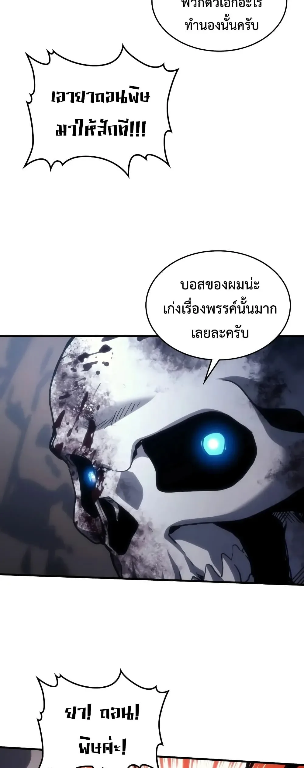 Mr Devourer Please Act Like a Final Boss ตอนที่ 140 หน้า 55