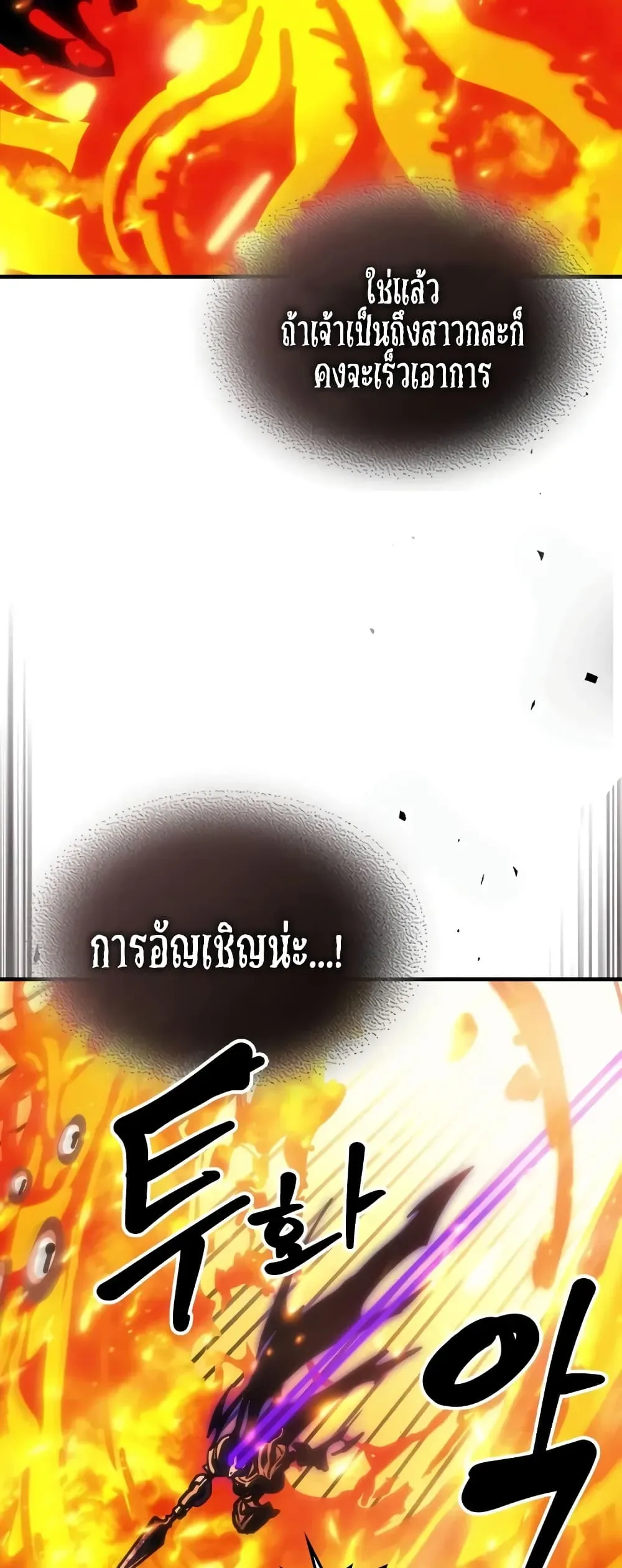 Mr Devourer Please Act Like a Final Boss ตอนที่ 140 หน้า 6
