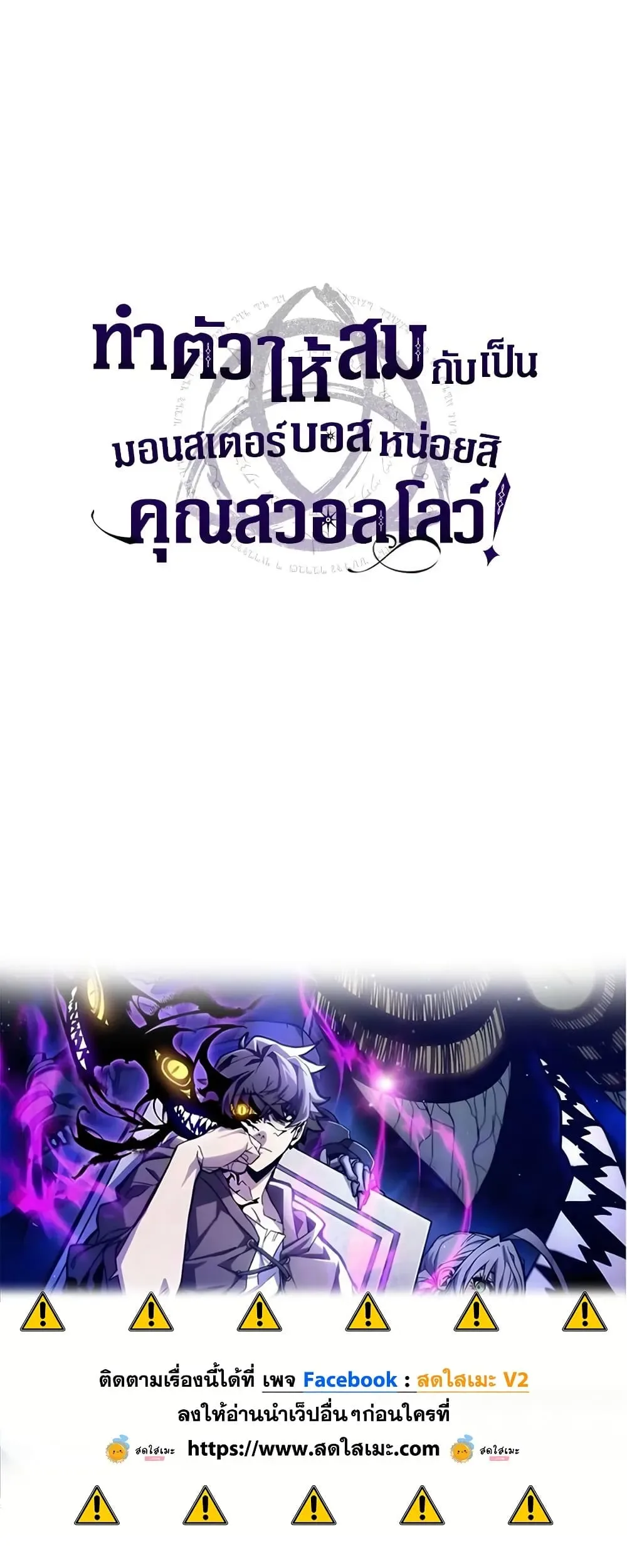 Mr Devourer Please Act Like a Final Boss ตอนที่ 140 หน้า 60