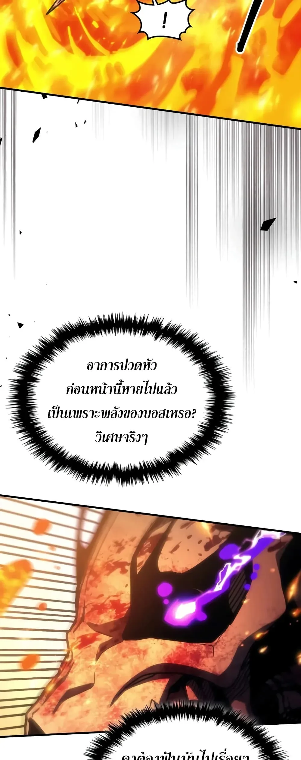 Mr Devourer Please Act Like a Final Boss ตอนที่ 140 หน้า 7