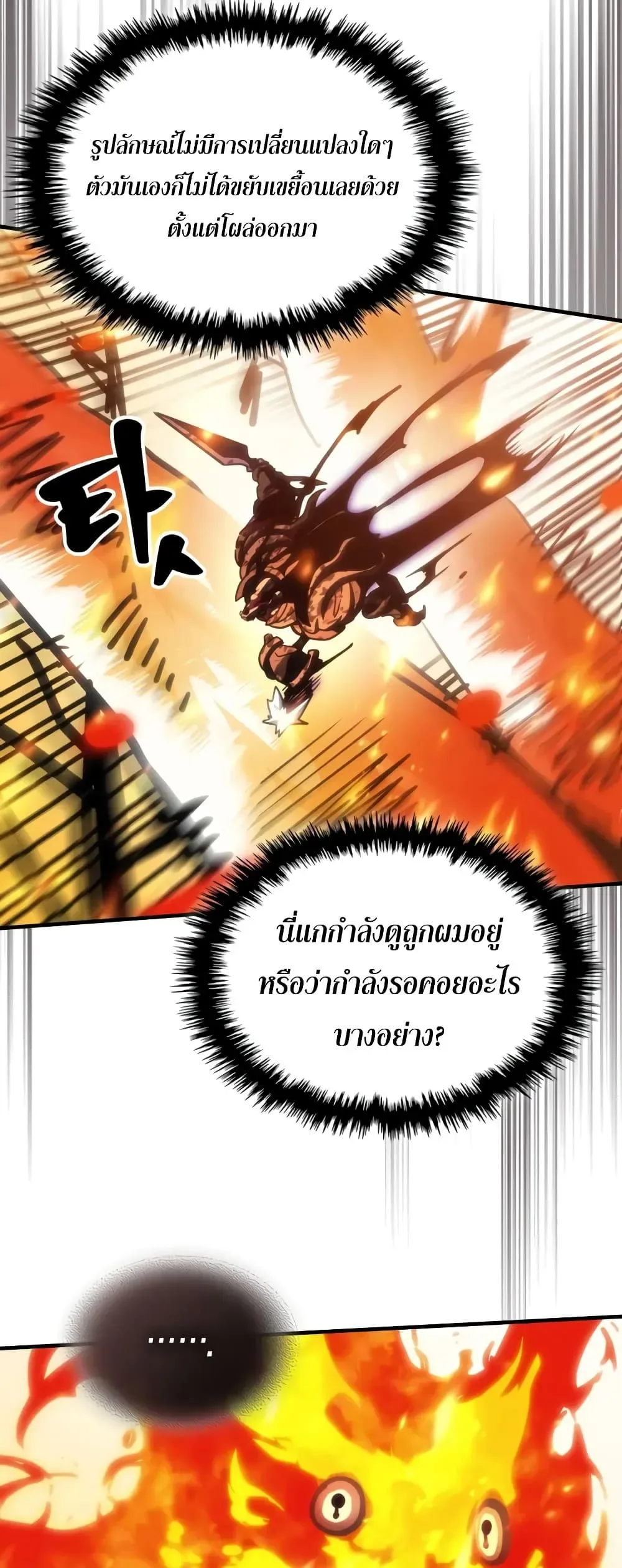 Mr Devourer Please Act Like a Final Boss ตอนที่ 140 หน้า 9