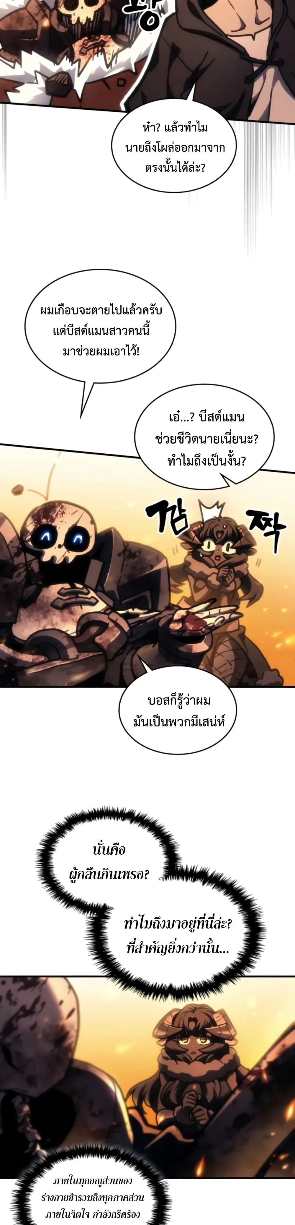 Mr Devourer Please Act Like a Final Boss ตอนที่ 141 หน้า 10