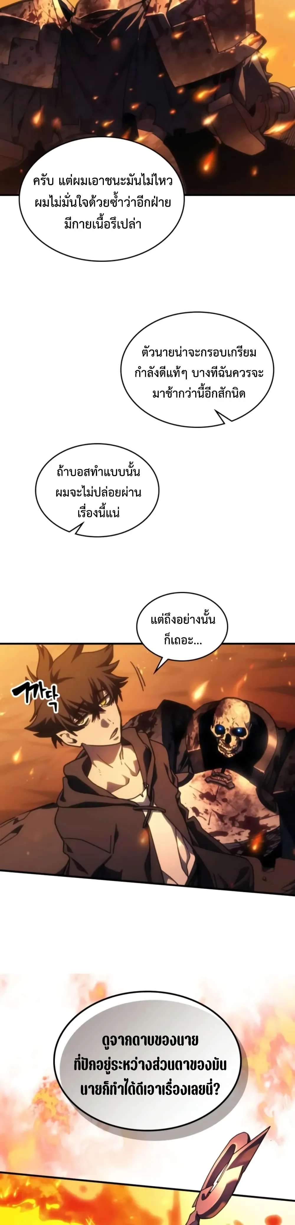 Mr Devourer Please Act Like a Final Boss ตอนที่ 141 หน้า 12