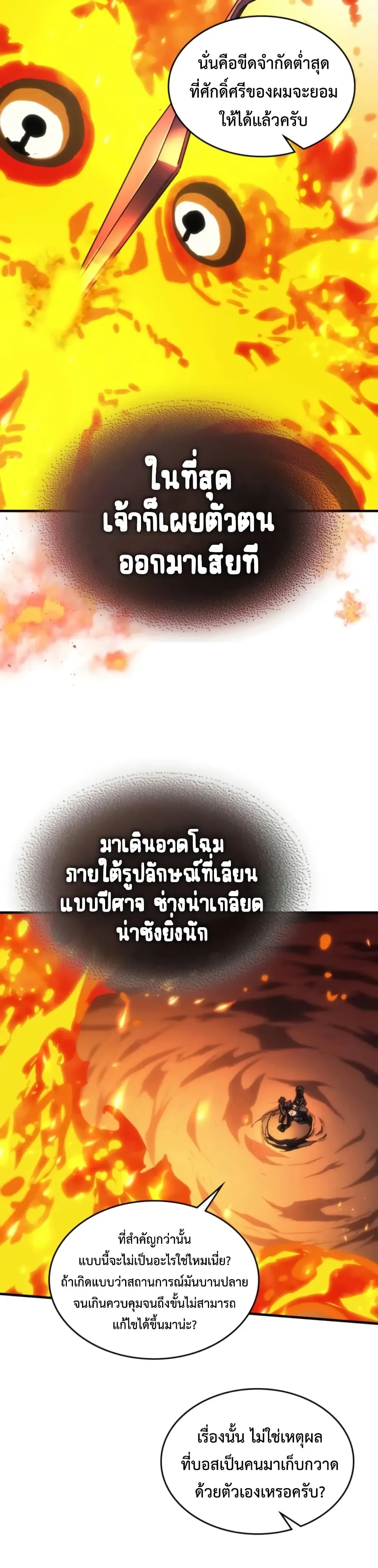 Mr Devourer Please Act Like a Final Boss ตอนที่ 141 หน้า 13