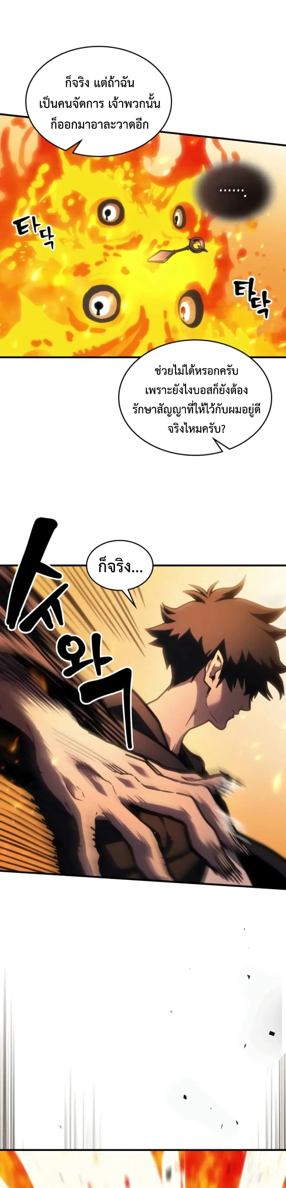 Mr Devourer Please Act Like a Final Boss ตอนที่ 141 หน้า 14