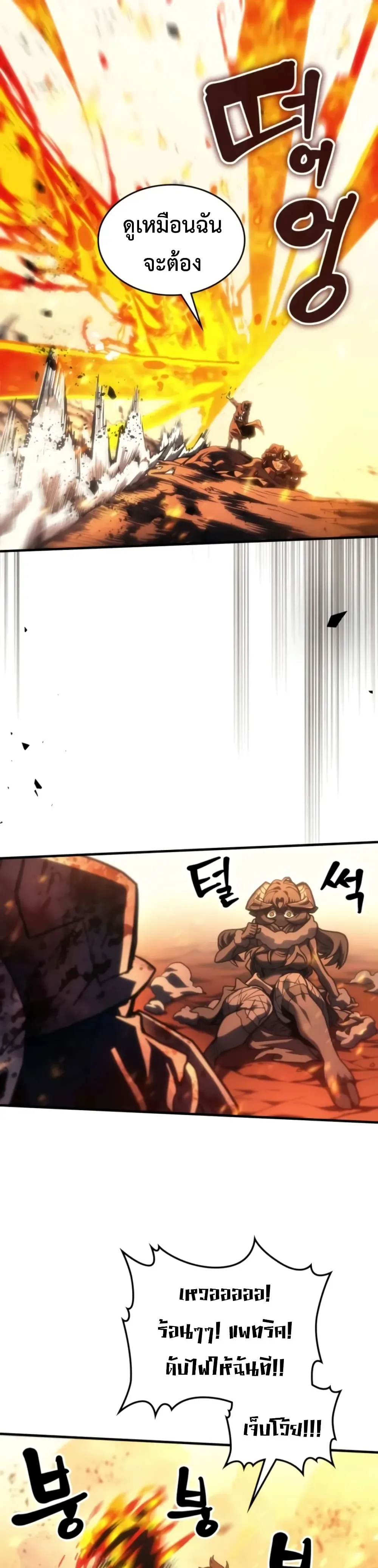 Mr Devourer Please Act Like a Final Boss ตอนที่ 141 หน้า 15