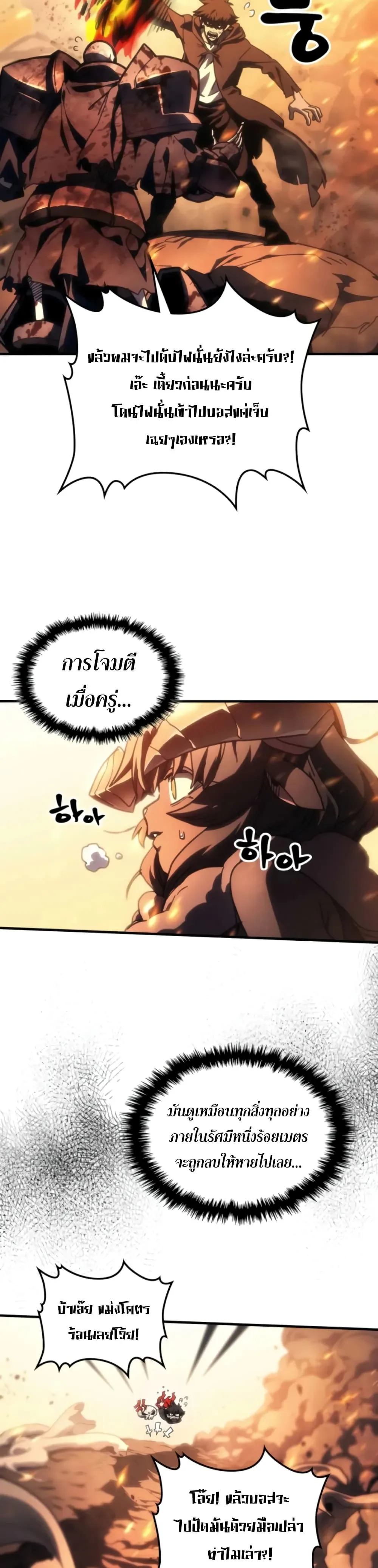 Mr Devourer Please Act Like a Final Boss ตอนที่ 141 หน้า 16