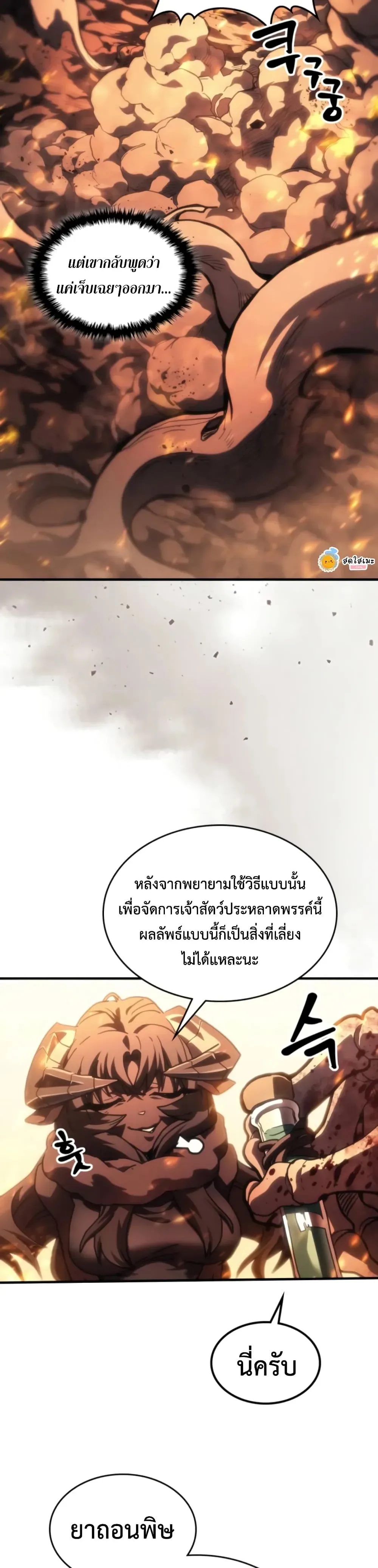 Mr Devourer Please Act Like a Final Boss ตอนที่ 141 หน้า 17