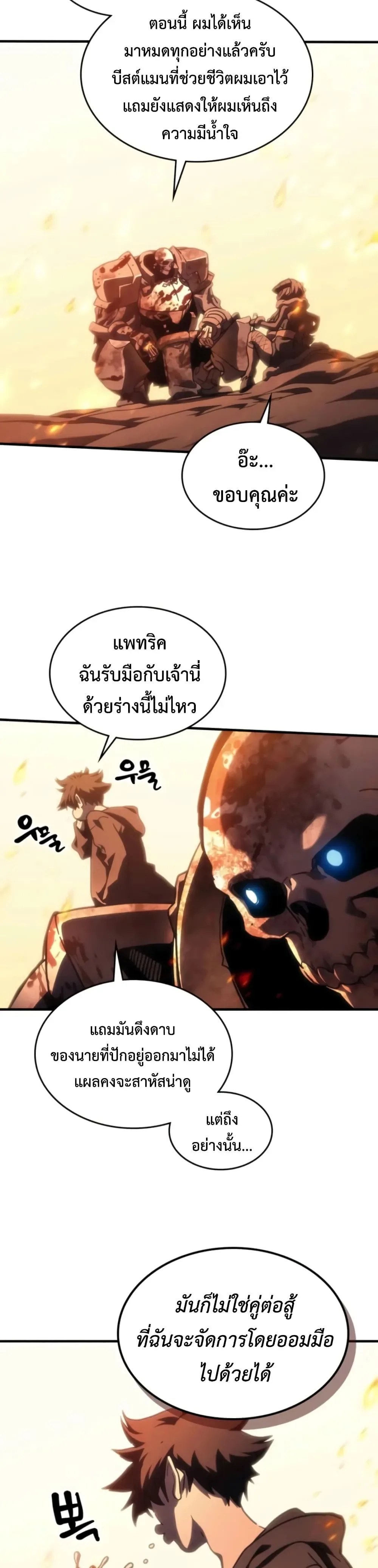 Mr Devourer Please Act Like a Final Boss ตอนที่ 141 หน้า 18
