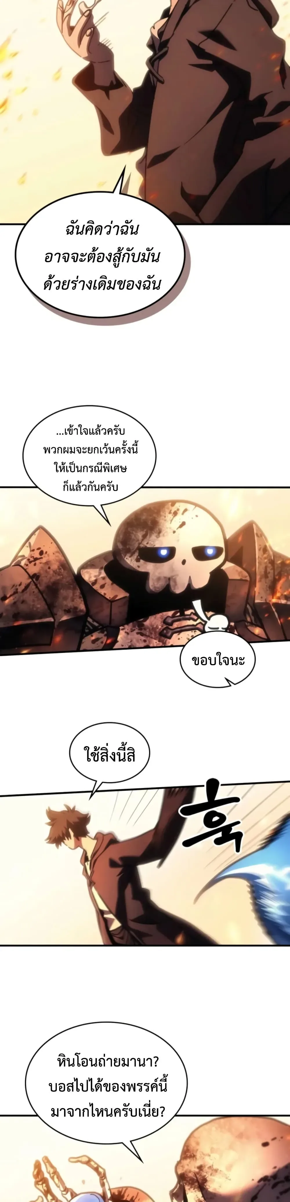 Mr Devourer Please Act Like a Final Boss ตอนที่ 141 หน้า 19