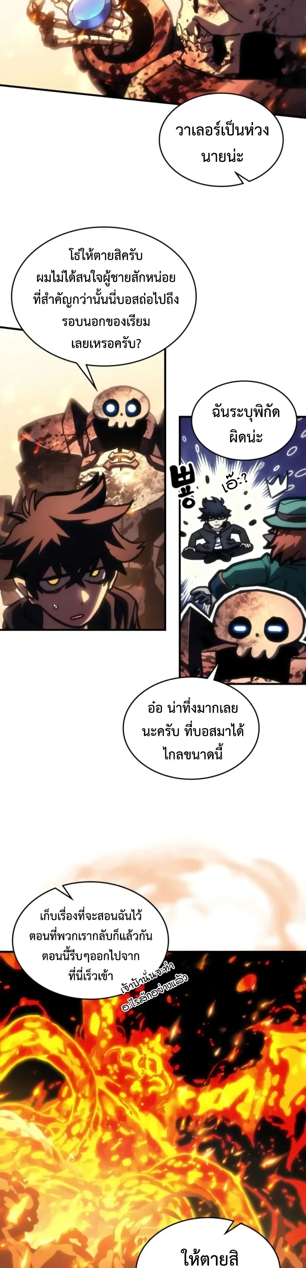 Mr Devourer Please Act Like a Final Boss ตอนที่ 141 หน้า 20