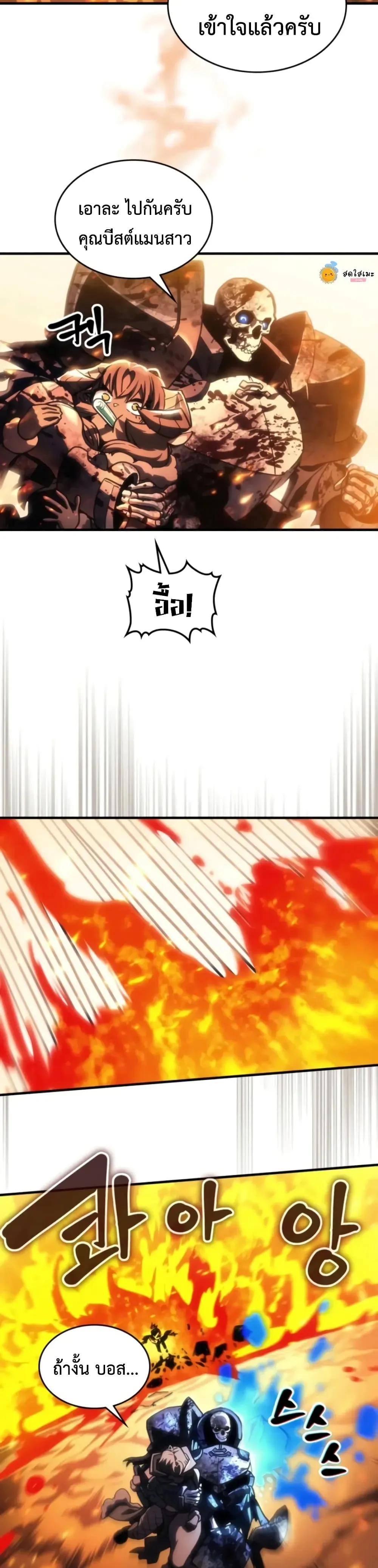 Mr Devourer Please Act Like a Final Boss ตอนที่ 141 หน้า 21