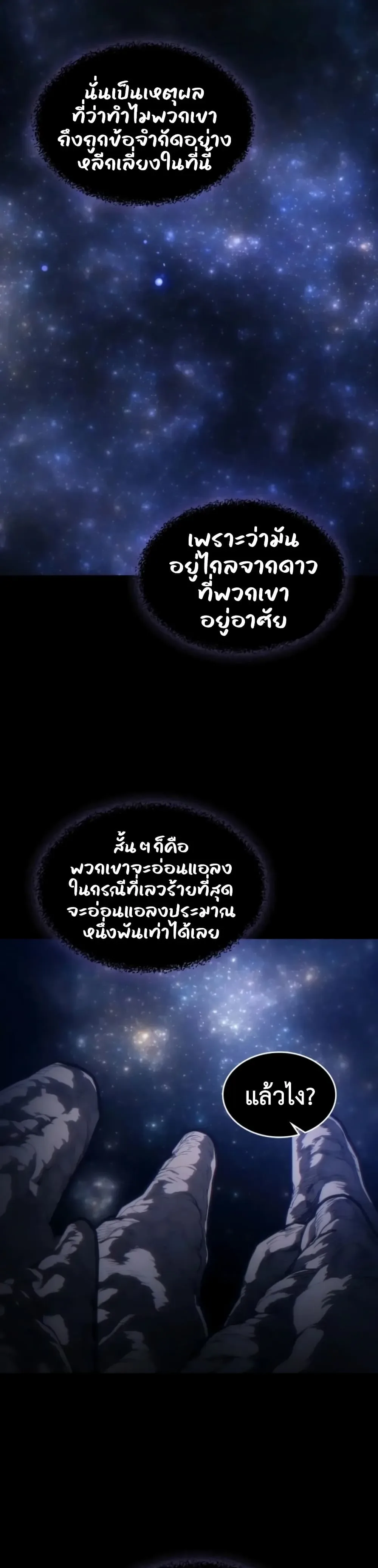 Mr Devourer Please Act Like a Final Boss ตอนที่ 141 หน้า 23