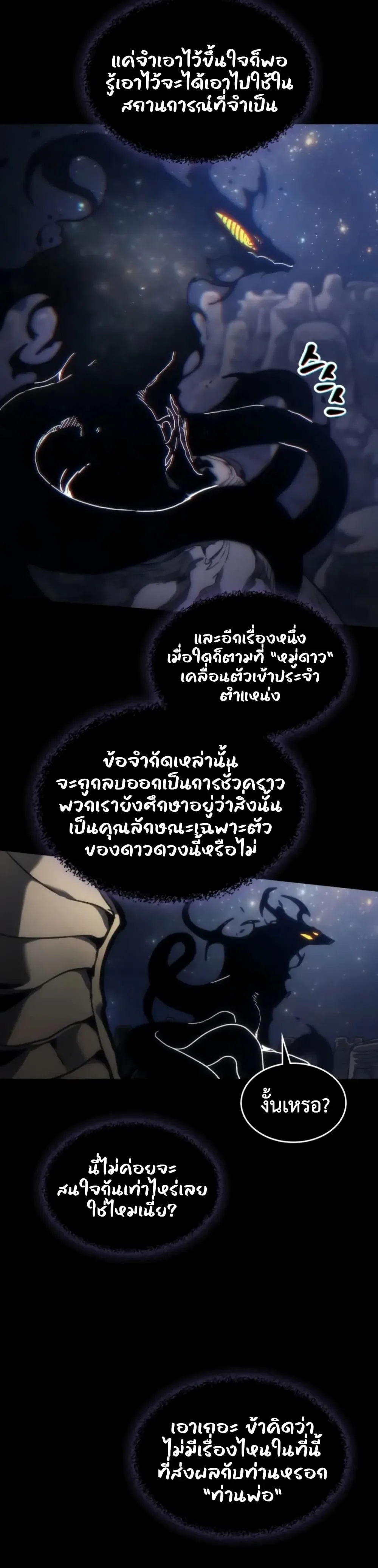 Mr Devourer Please Act Like a Final Boss ตอนที่ 141 หน้า 24